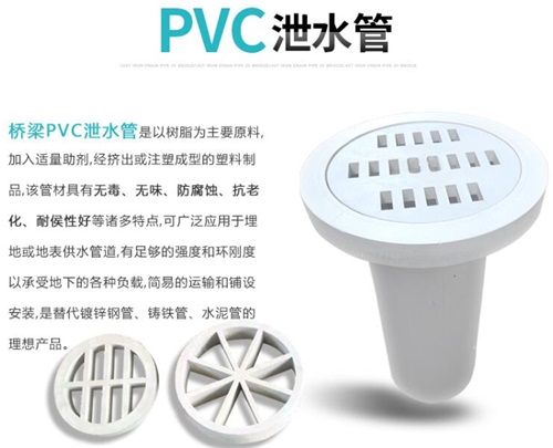 南平pvc泄水管厂家性能参数及规格尺寸